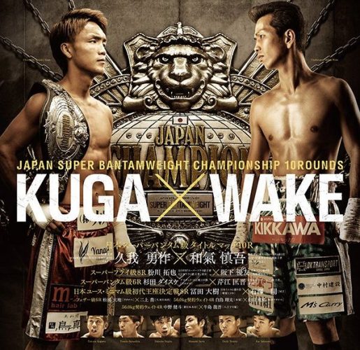 まさに正しくボヤキ集/久我勇作VS和氣慎吾他