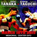 果し合い/田中恒成VS田口良一