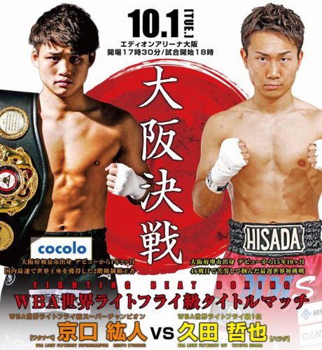 夏の終わりのハーモニー/スペンス、ポーター、ベナビデス、ディレル、京口、久田、GGGとデレビヤンチェンコまで