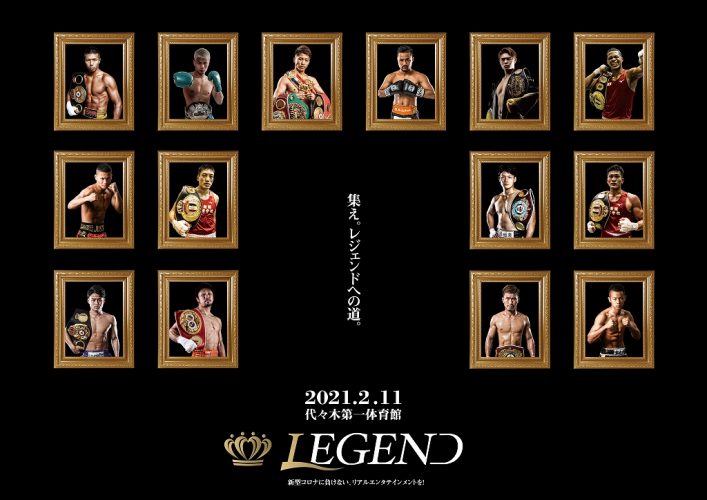 チャリティーボクシングイベント『LEGEND』