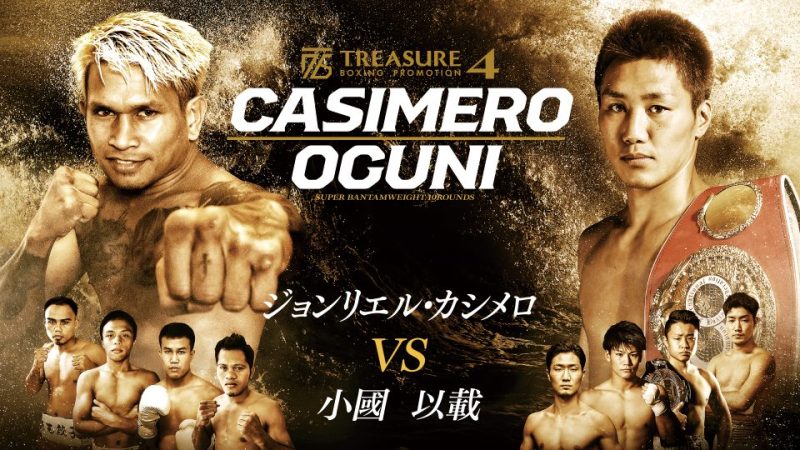 ジョンリエル・カシメロ×小國以載