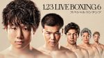 Prime Video Presents Live Boxing 寺地/那須川/ユーリ阿久井