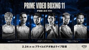 バンタム級祭り/AmazonPRIME11/中谷VSクエジャル・堤VS比嘉・那須川VSモロニー