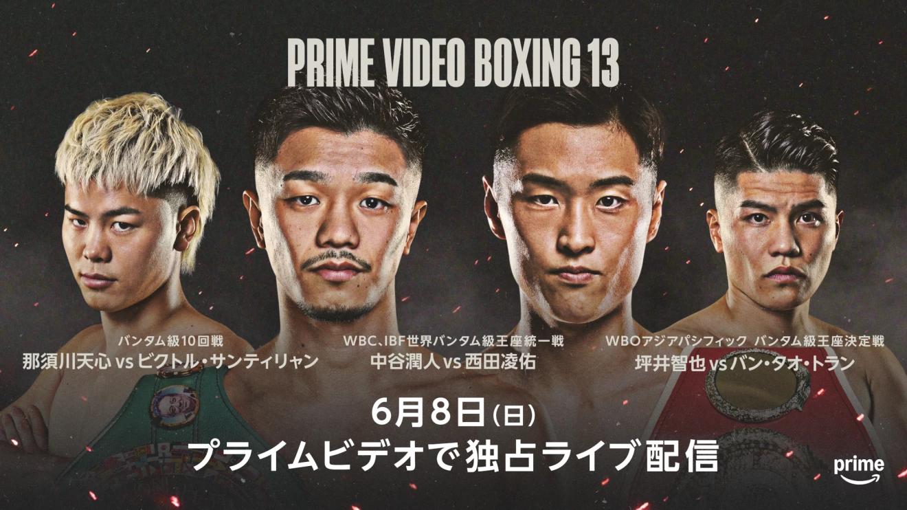 ビッグバンVSブラックホール/中谷潤人VS西田凌佑